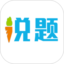 说题app图标