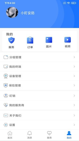 小盯安防app图2