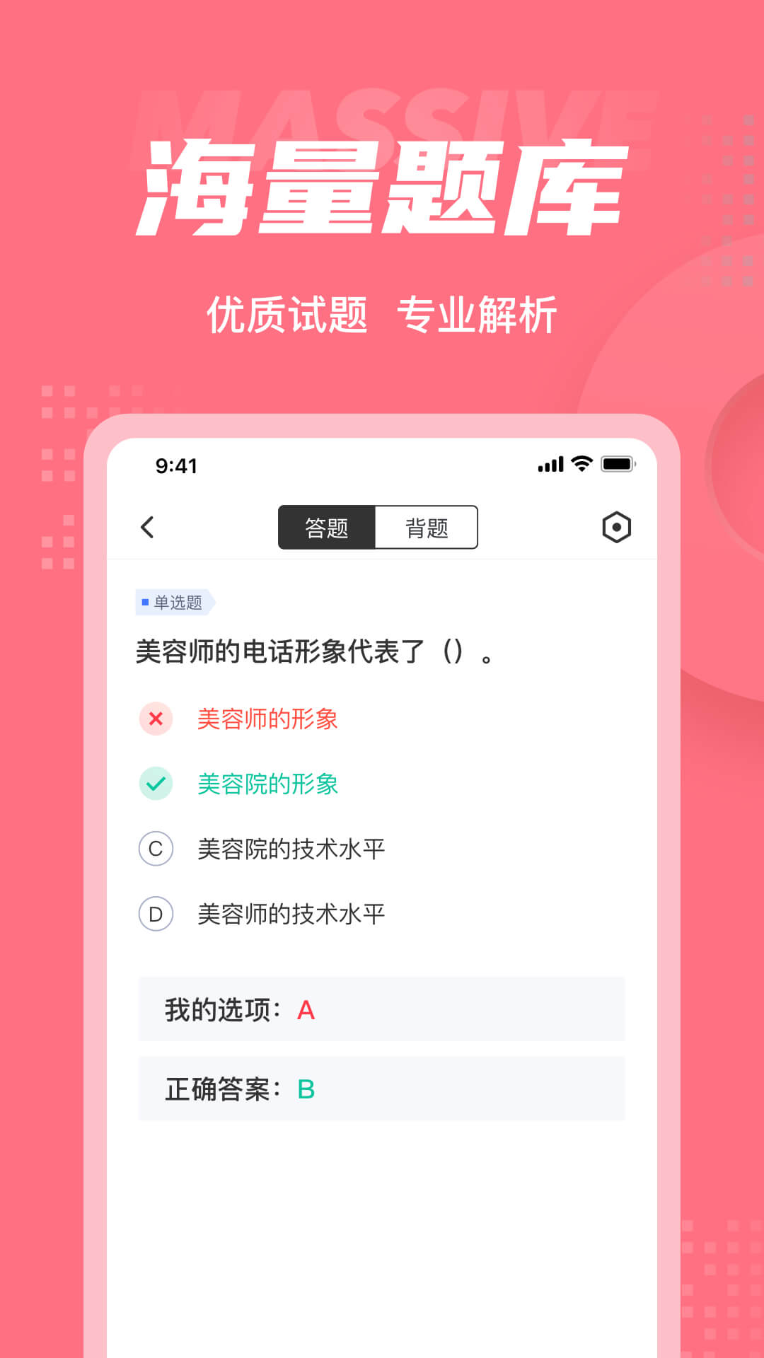 美容师考试聚题库app图3