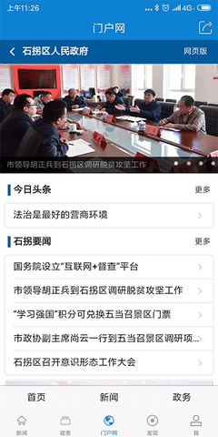 美丽石拐官网版