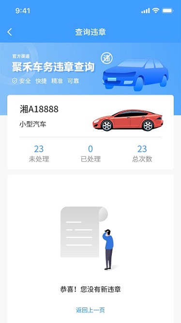 聚禾车务app图3