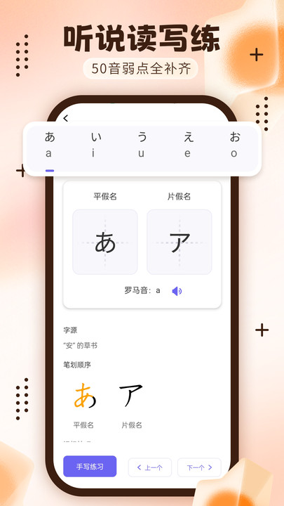 日语五十音轻松学app图2