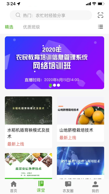 桂农耘官网版图1