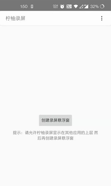 柠柚录屏app