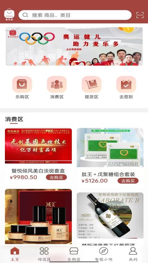 麦乐多数域app图3