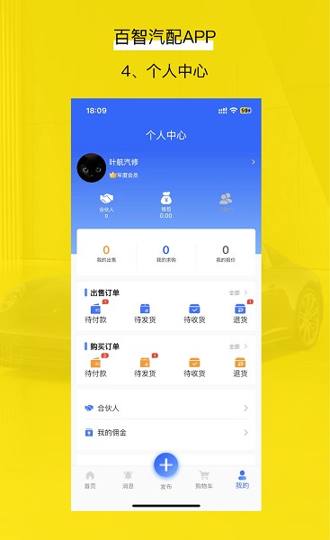 百智汽配app图1