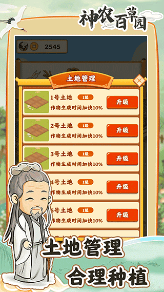 神农百草园游戏图4