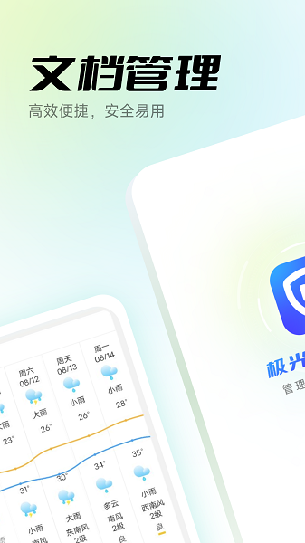 极光手机卫士app图3