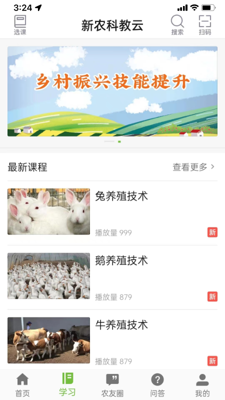 新农科教云官网版图1
