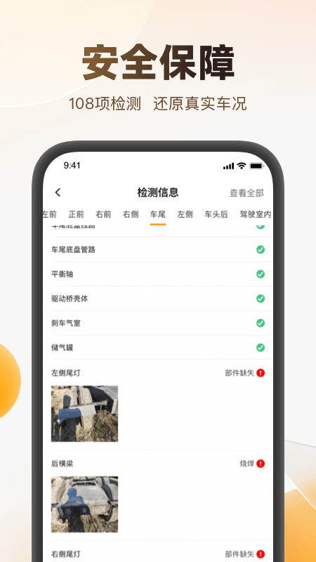 狮桥二手车软件图1
