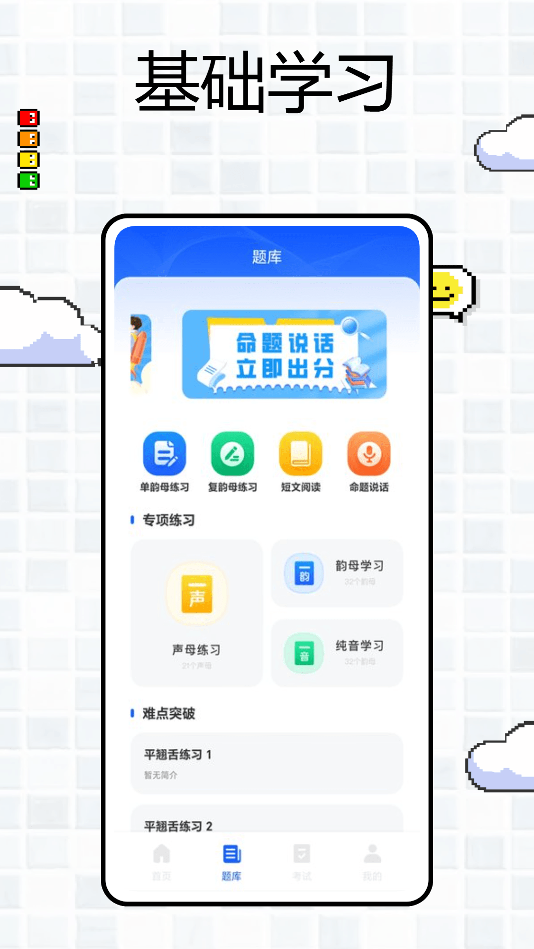 常言普通话app图3