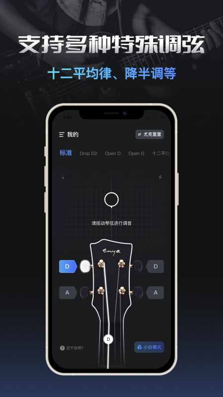 智能调音器安卓版