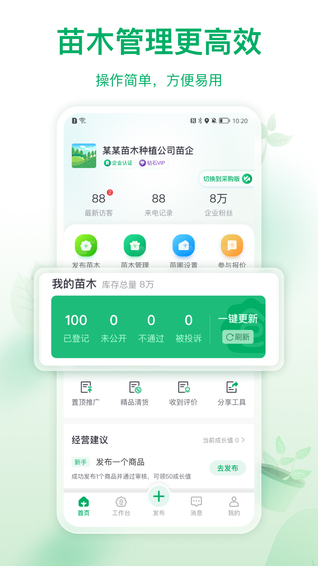 苗仓app图3