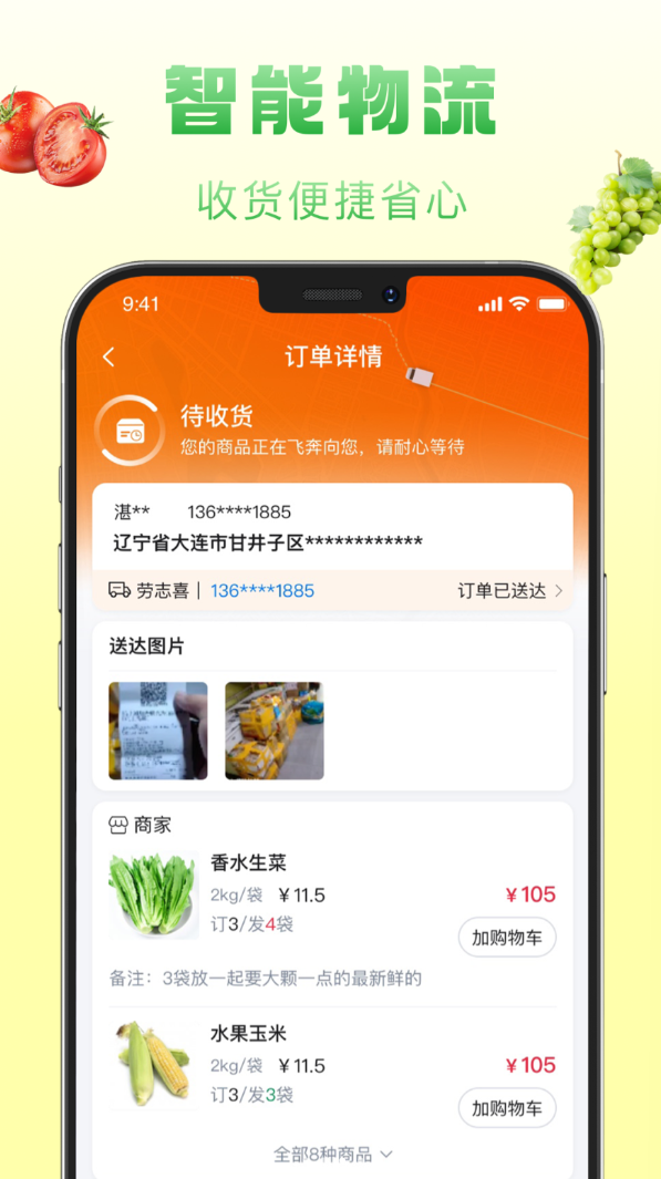 鲜食配最新版图3