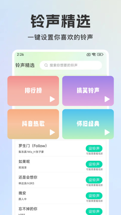 免费来电铃声多软件