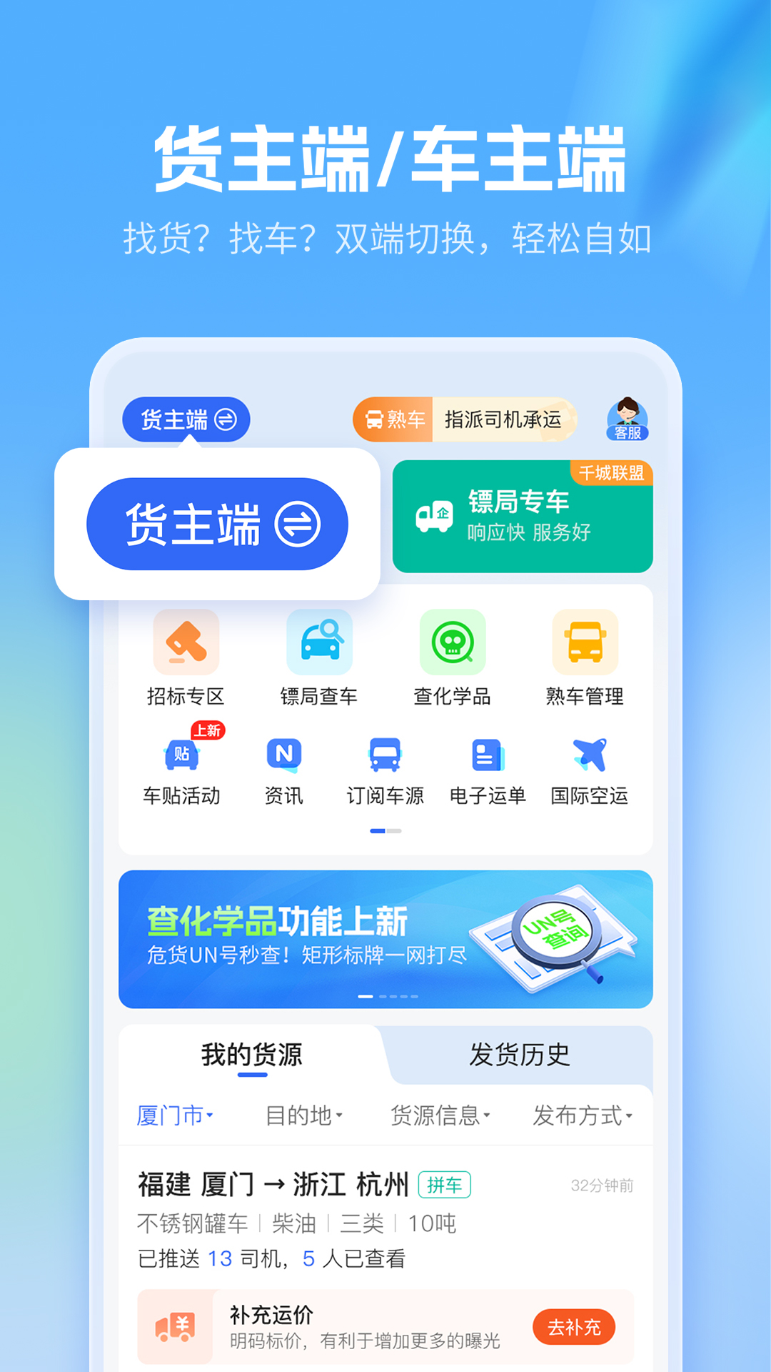 危化镖局app图4