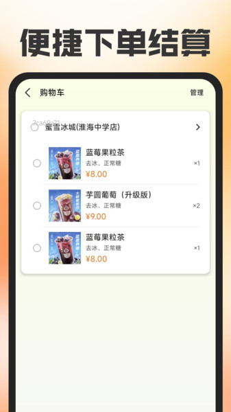 外卖订餐省钱帮app图1