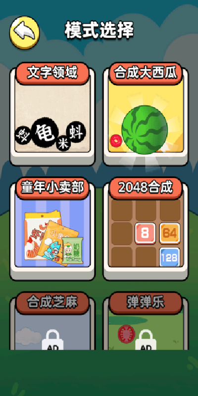 挑战无穷脑洞游戏