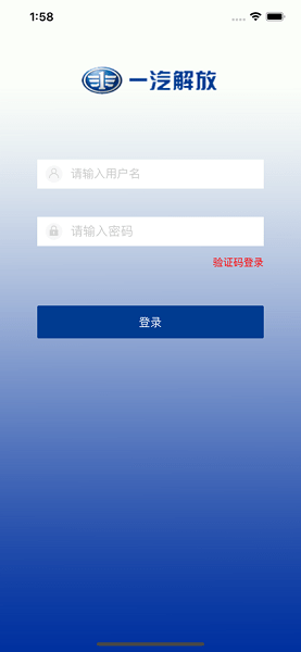 解放智慧物流app图2