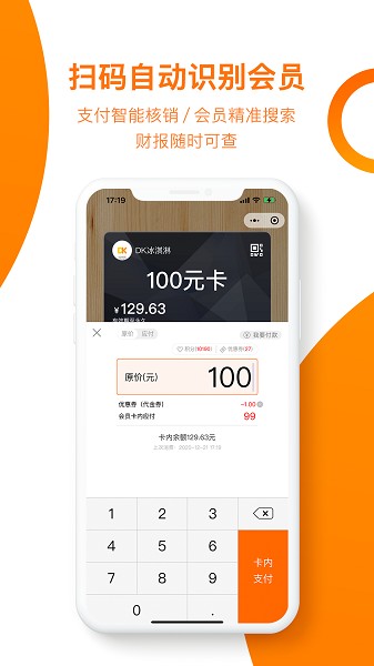 坚果卡包会员管理系统app