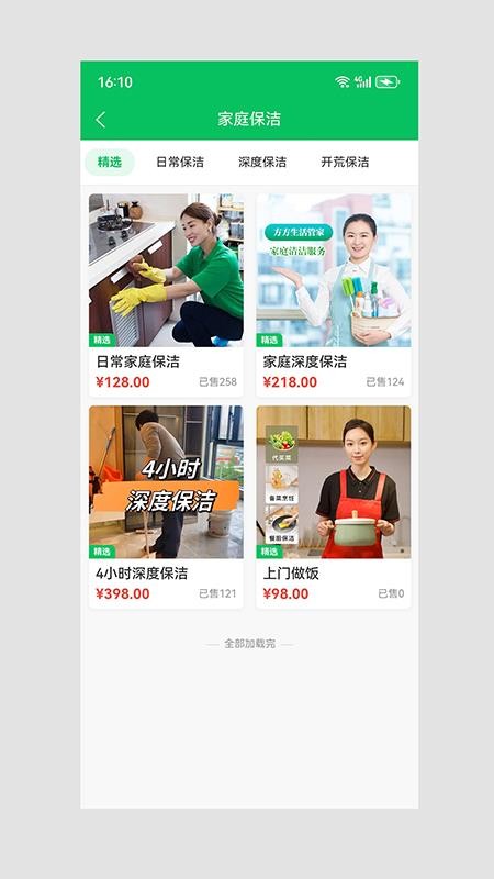 724同城生活app