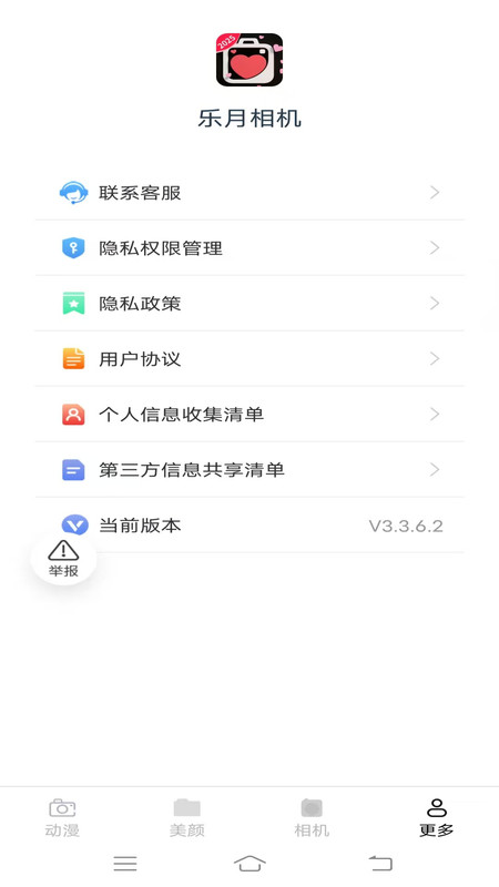 乐月相机app图1