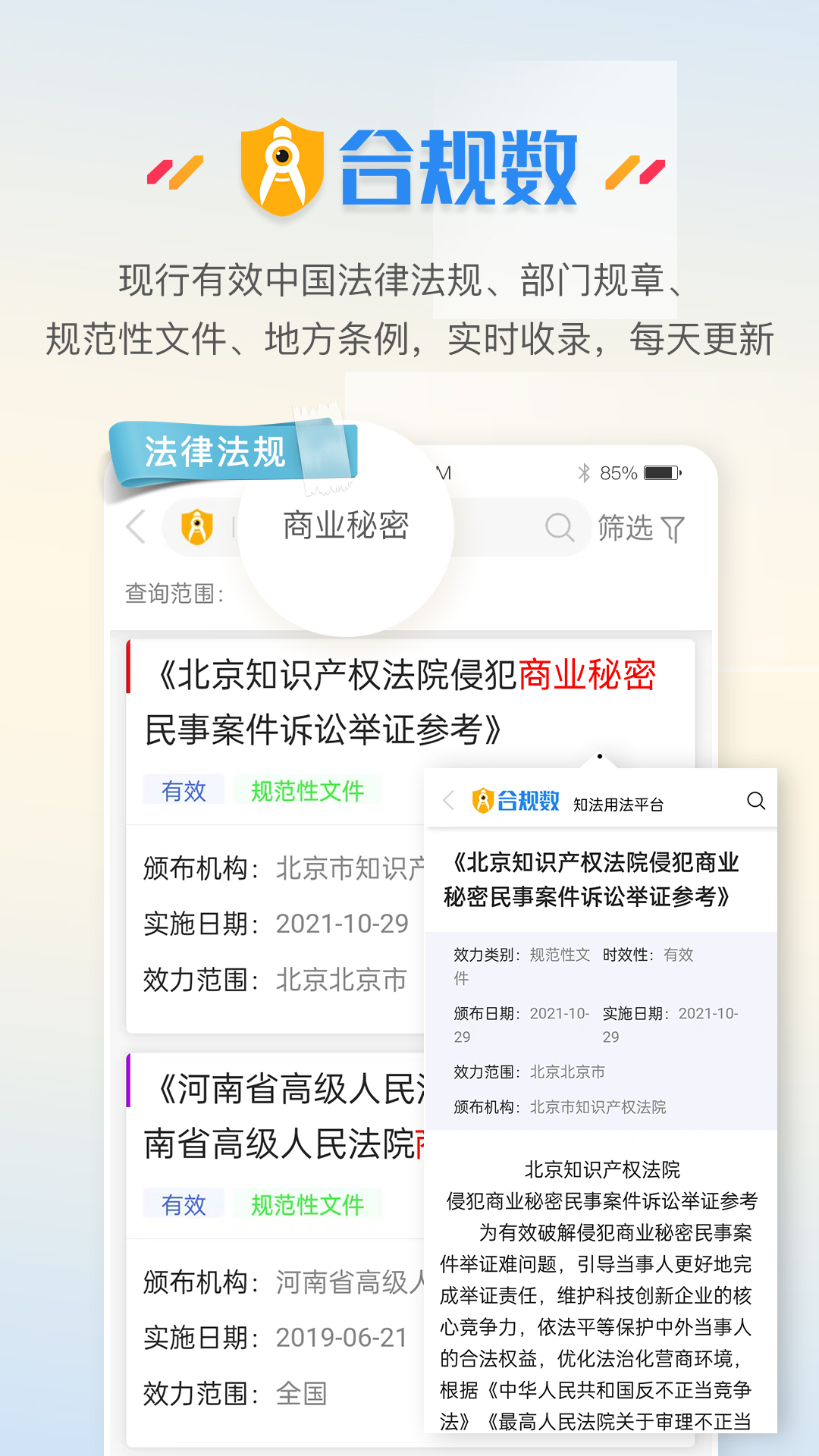 合规数app图1