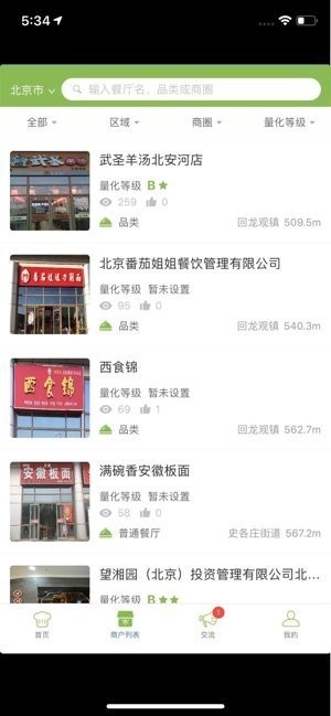 邑食安app