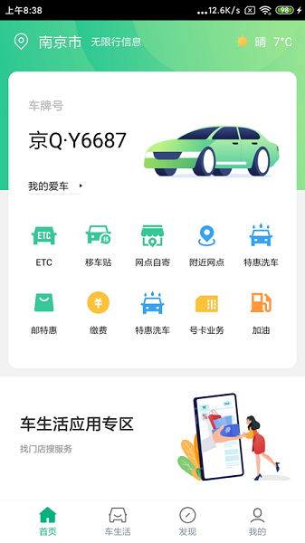 中邮车务app