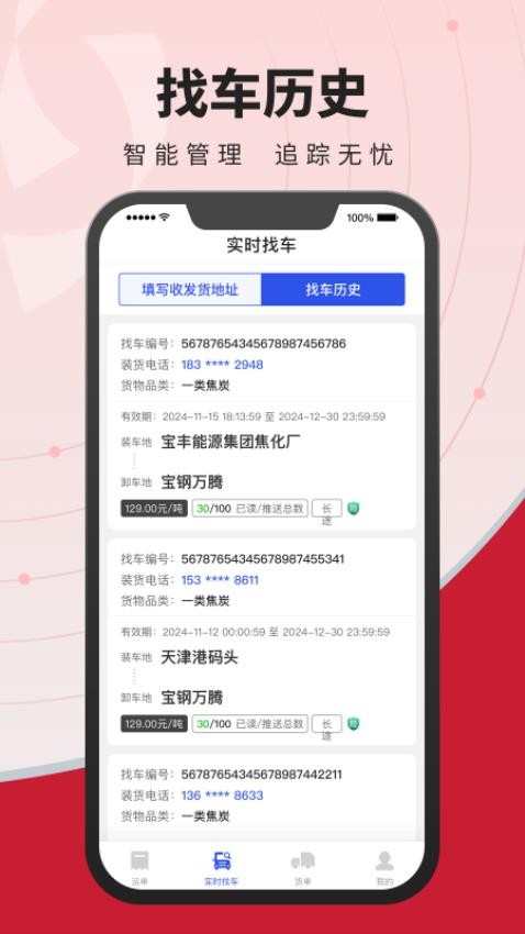 建龙物流管家app图1