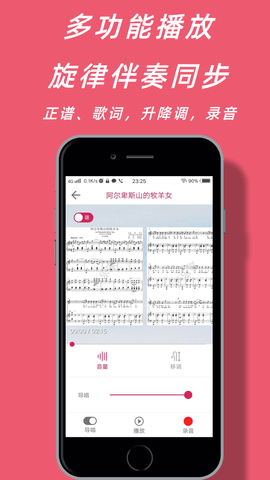 声乐家app图2