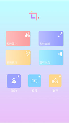 裁剪切视频软件图1