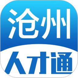 沧州人才通app图标