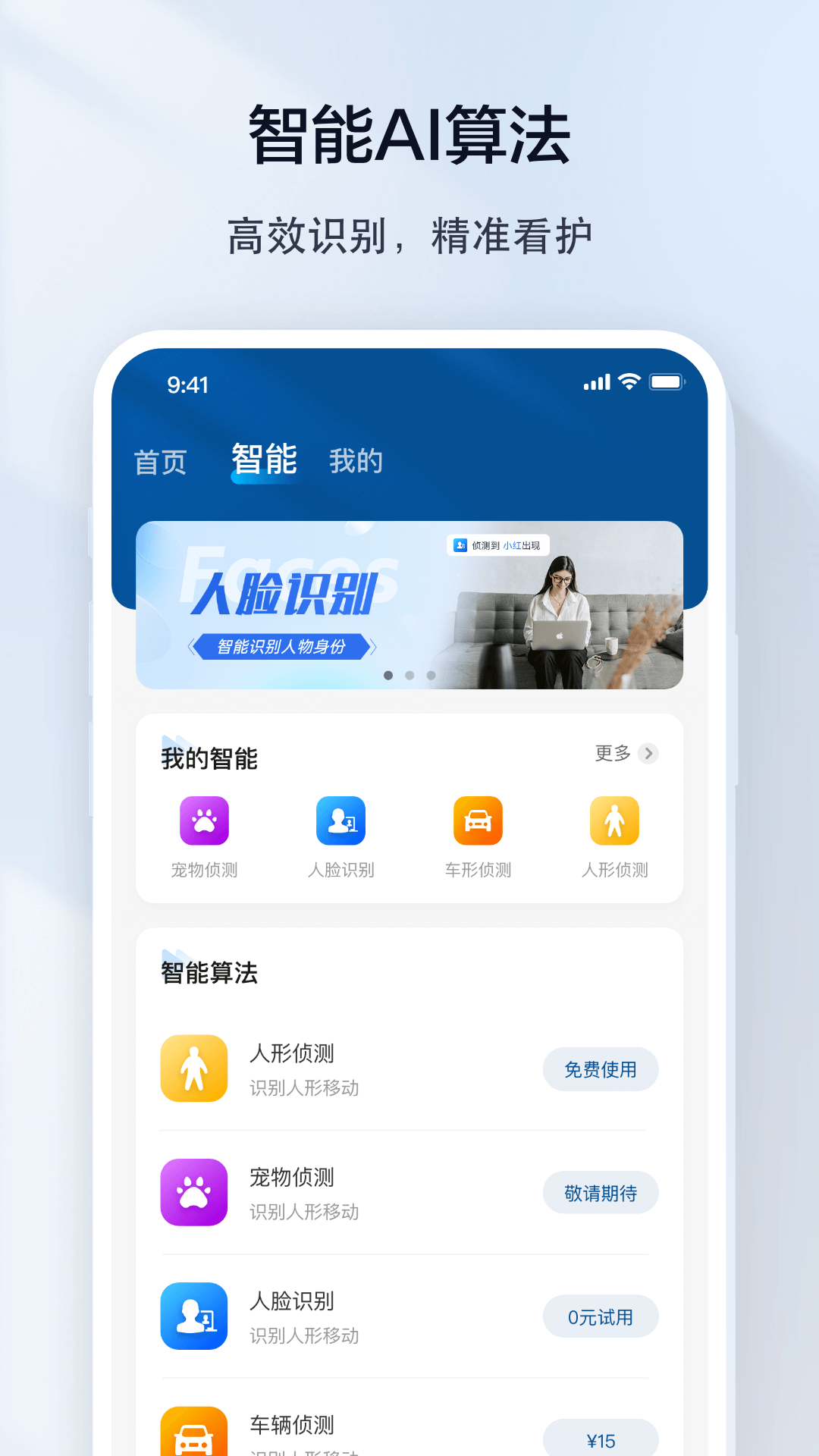 夜鹰智联app图4