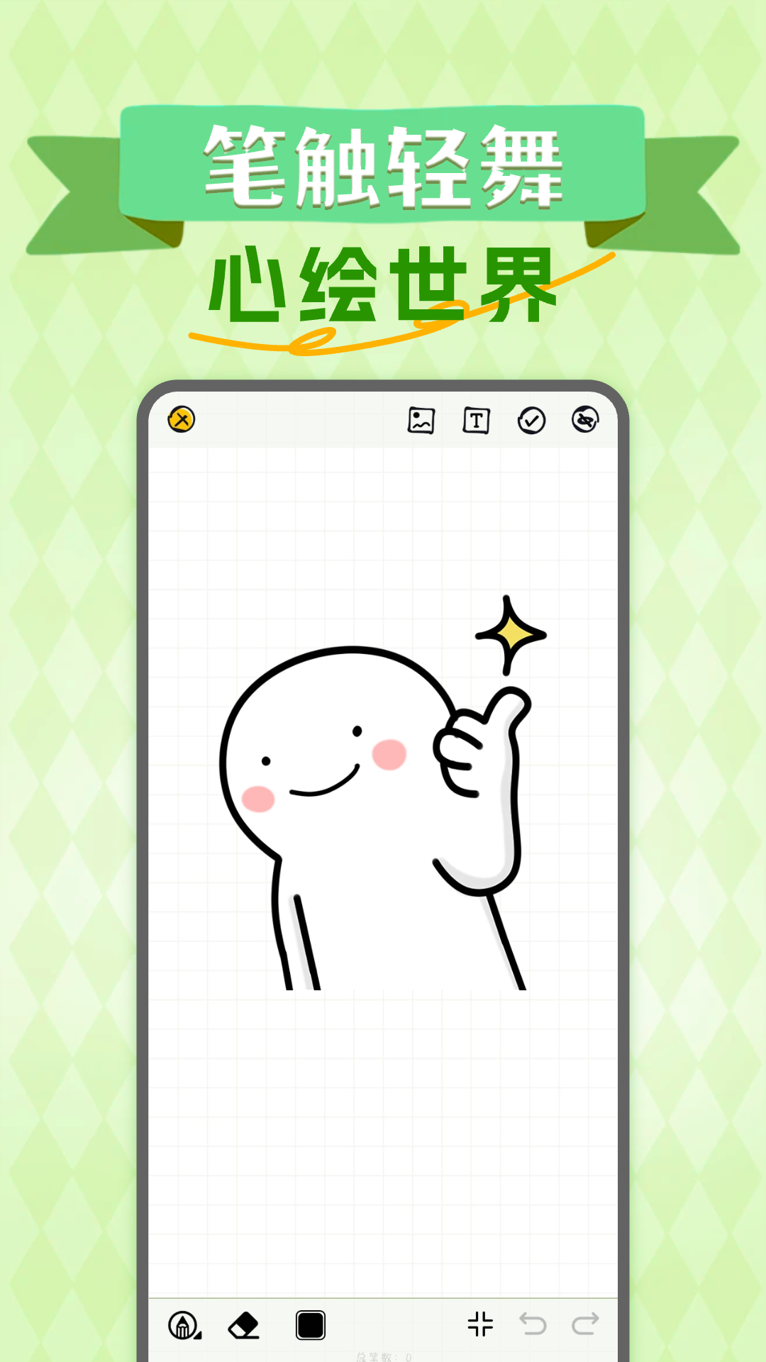 简笔画吖软件图2