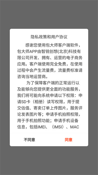 包大师app图2