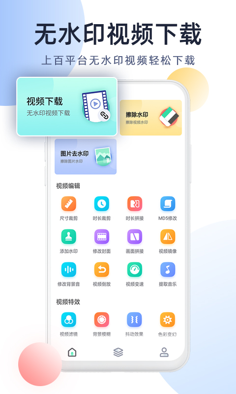 今日视频去水印app图3