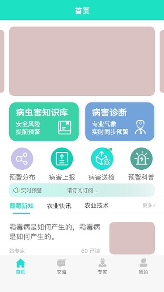 葡萄医生app图3