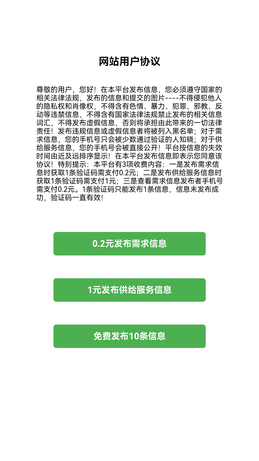 供求信息app
