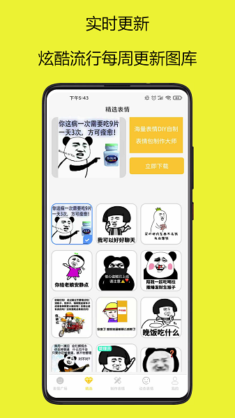 表情包制作大师app图2