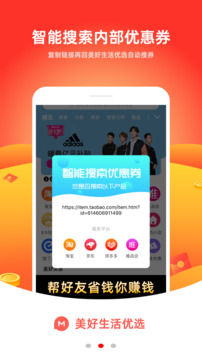 美好生活优选app图2