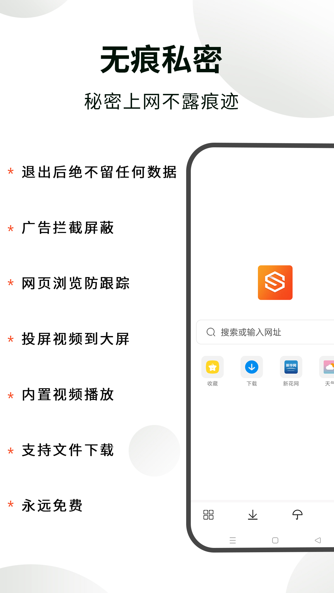 隐身浏览器app图3