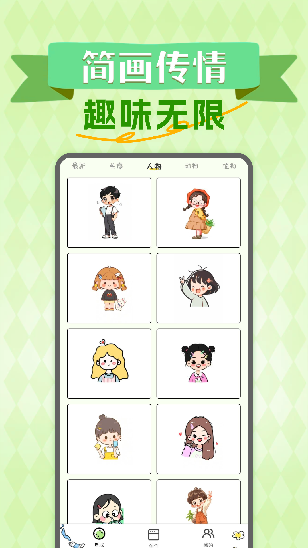 简笔画吖软件