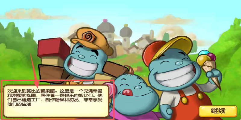 奴比的糖果屋游戏