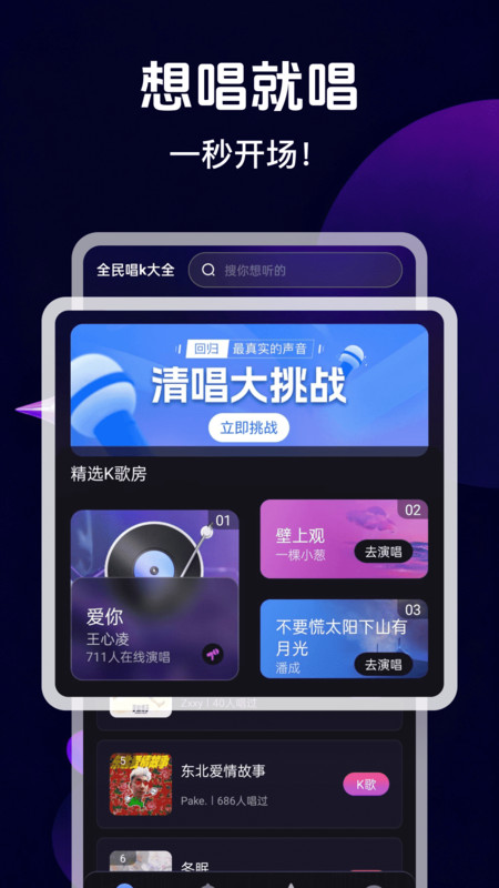 全民唱k大全app图4
