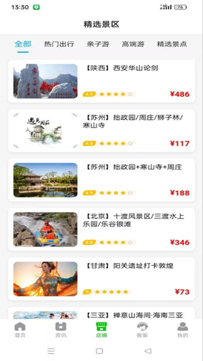 途万珠旅行app图1