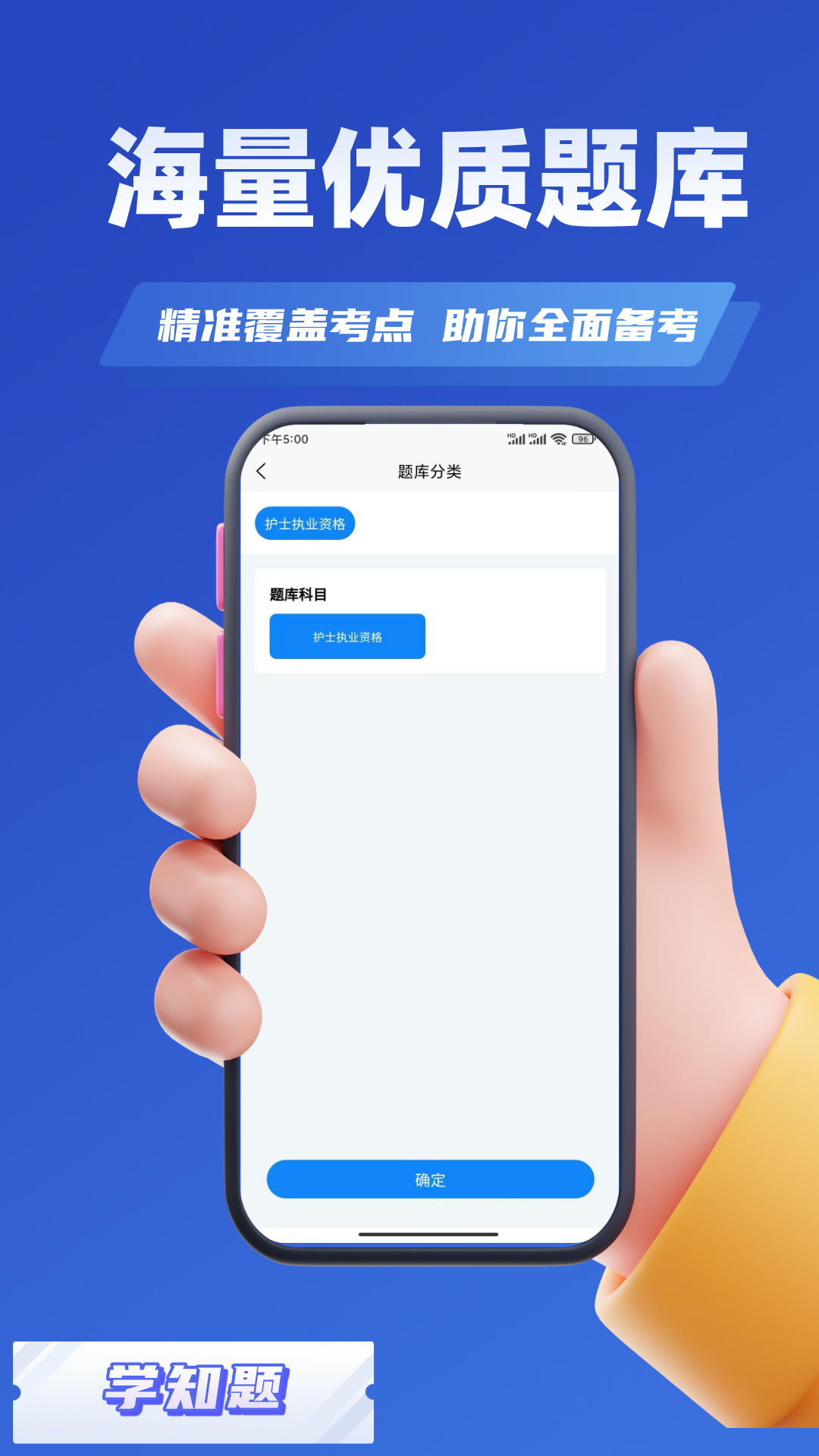 护士资格证考试学知题app图2