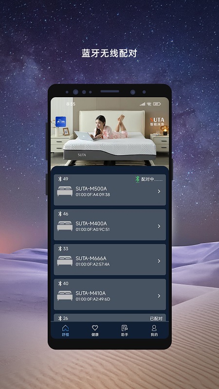 舒榻智能app图4