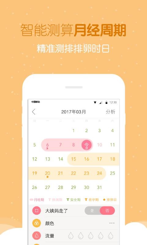 好孕帮软件图2