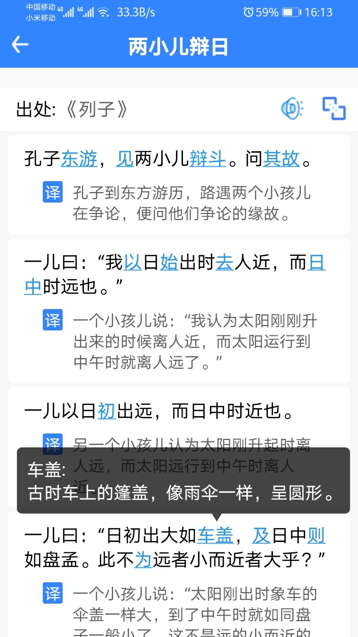 文言文翻译app图3